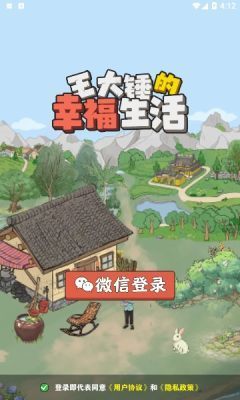 王大锤的幸福生活正版图3
