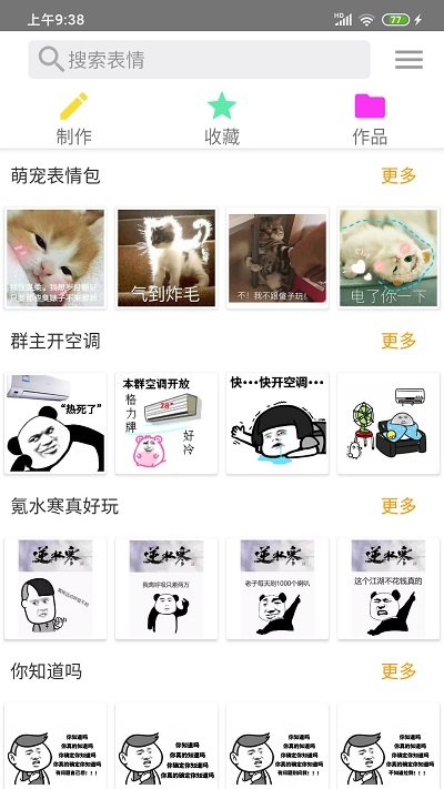 斗图表情制作器图2