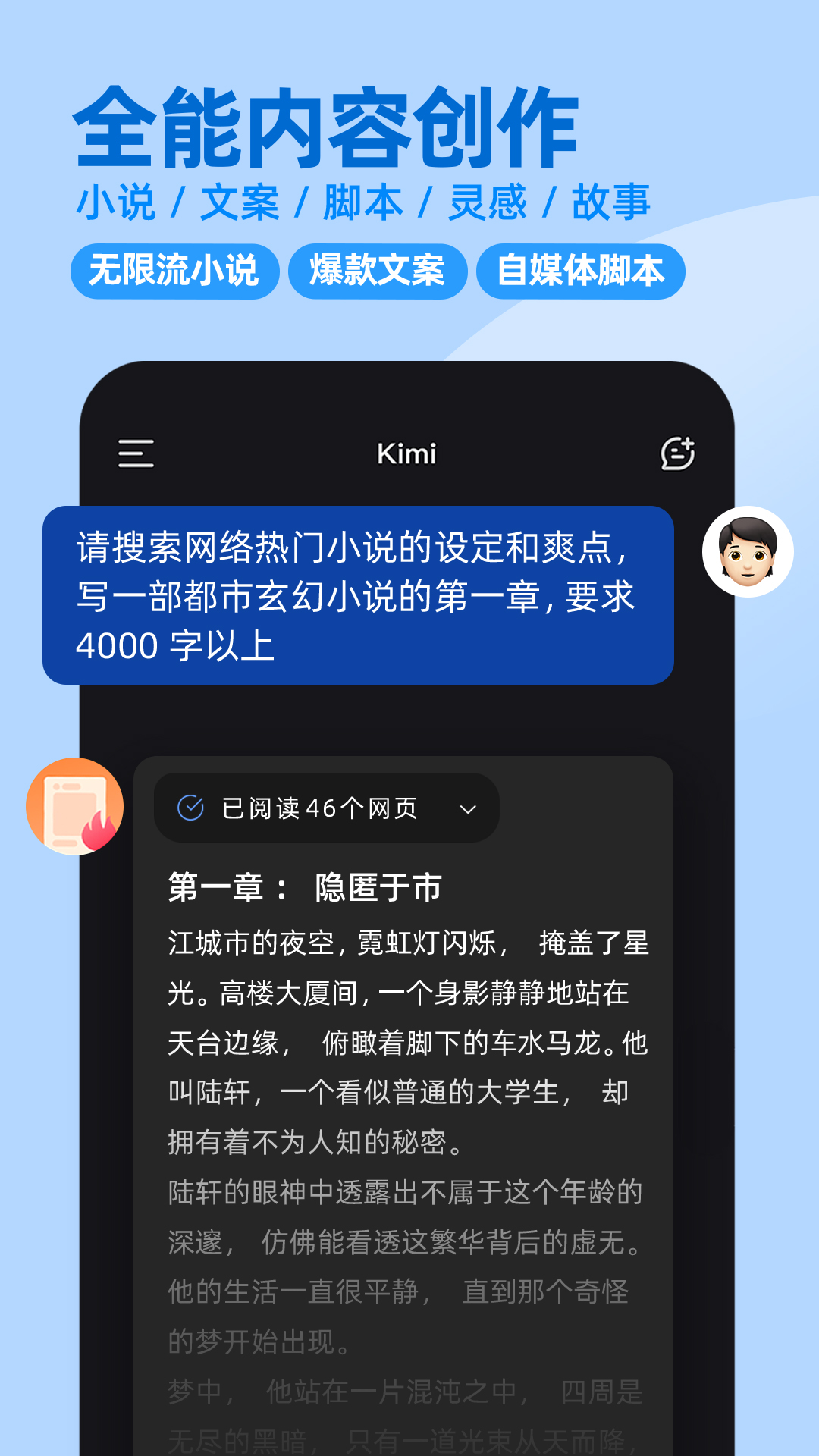Kimi智能助手图2