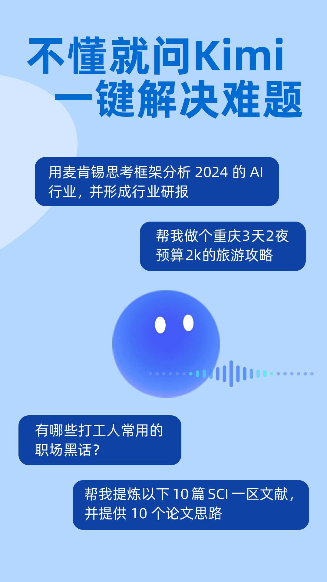 Kimi智能助手图1