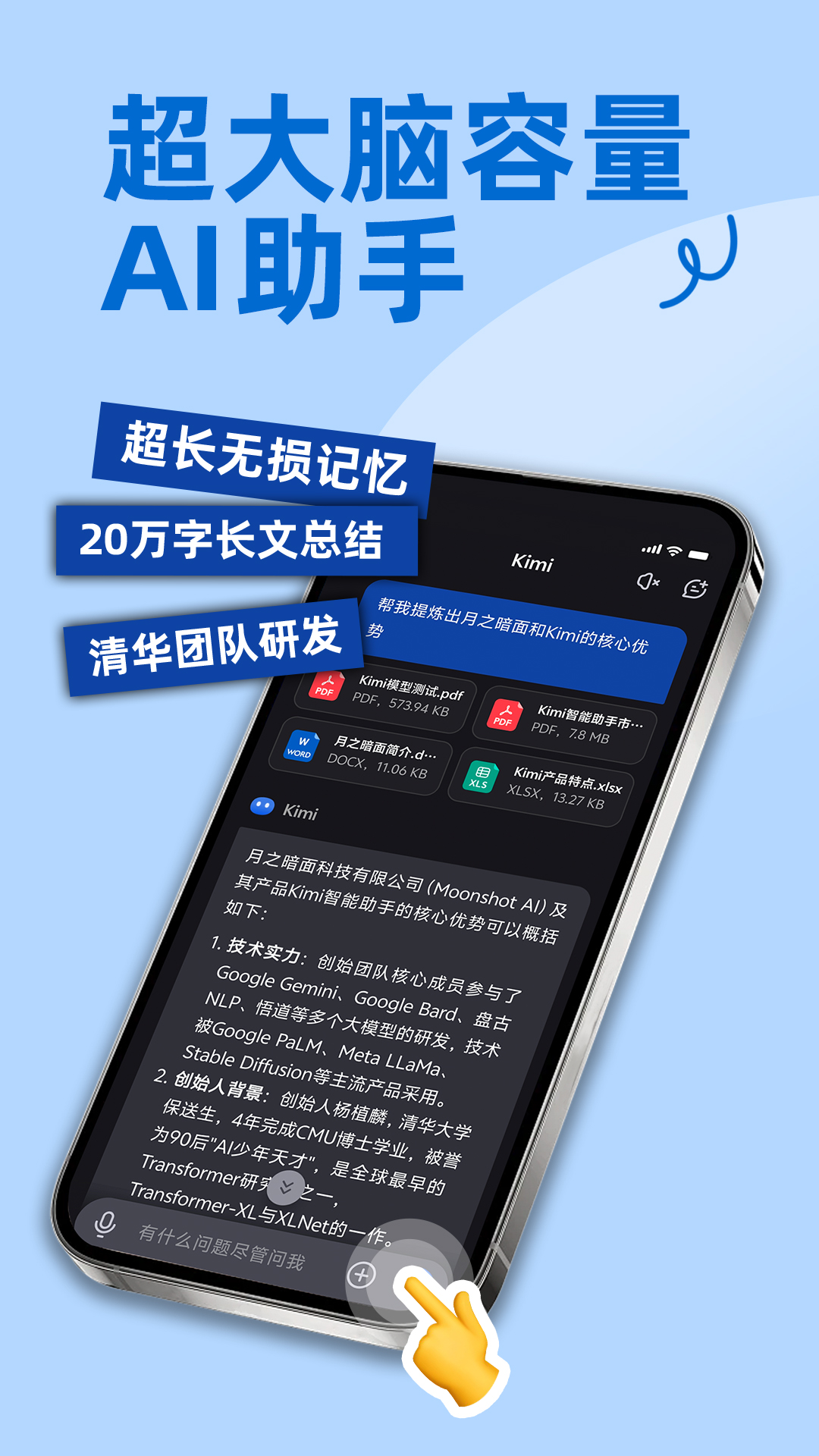 Kimi智能助手图3