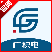 广积电