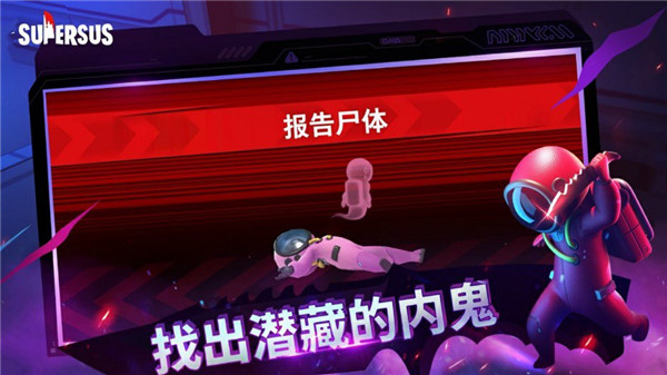 谁是内鬼国际服图1