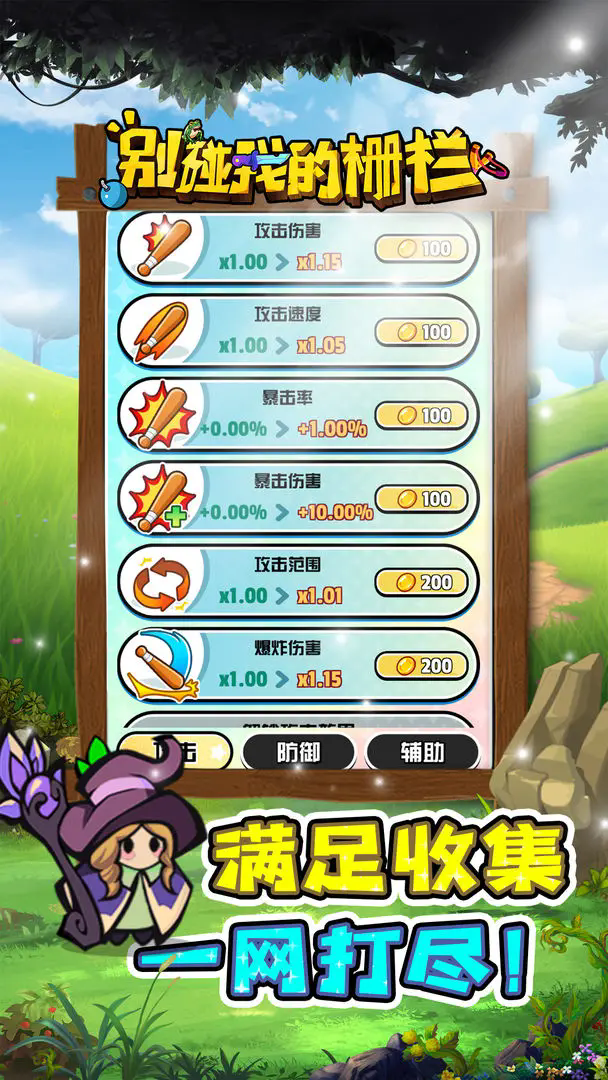 别碰我的栅栏图2