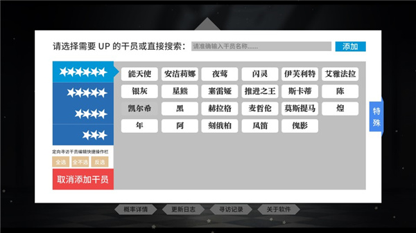 明日方舟抽卡模拟器图2