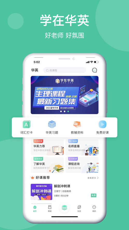 学在华英图1