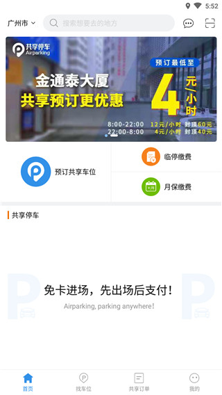 共享停车图1
