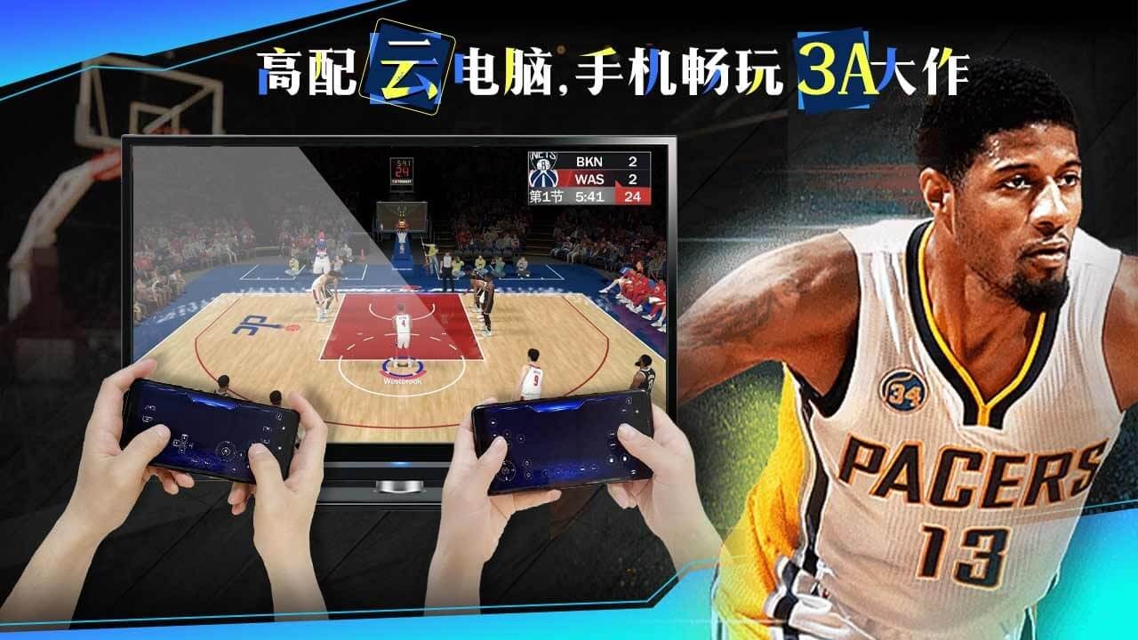 云游戏投屏一起玩图1