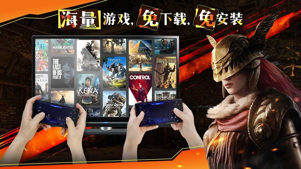 云游戏投屏一起玩图4