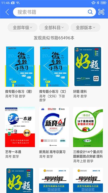 导学号图3