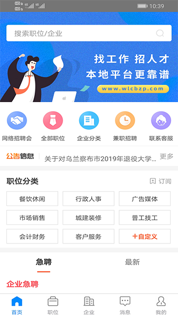 乌兰察布招聘网图1