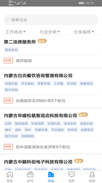 乌兰察布招聘网图4