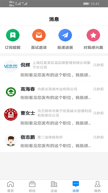 乌兰察布招聘网图5