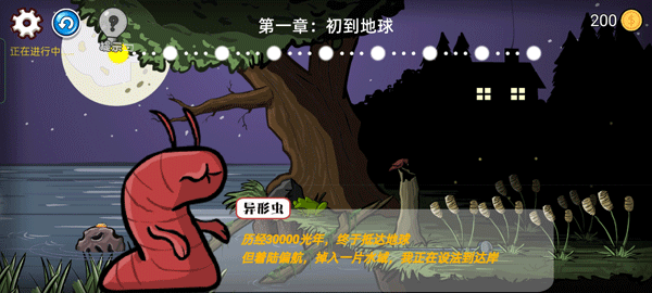 异型虫历险记图3
