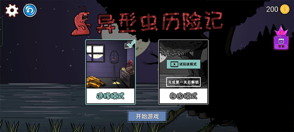 异型虫历险记图4