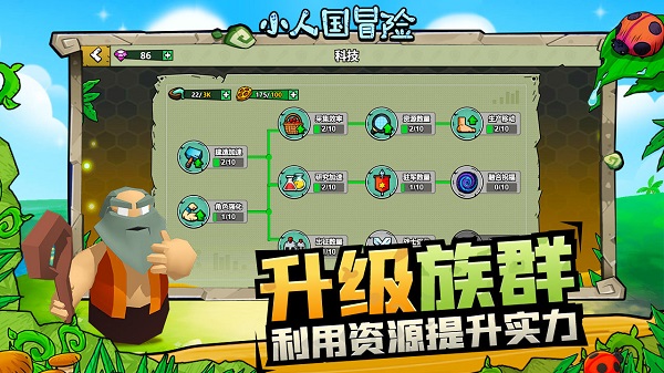 小人国冒险图1