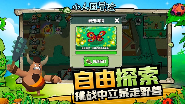 小人国冒险图2