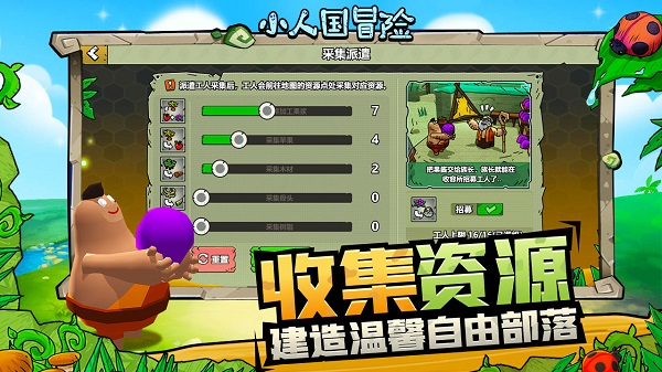 小人国冒险图3
