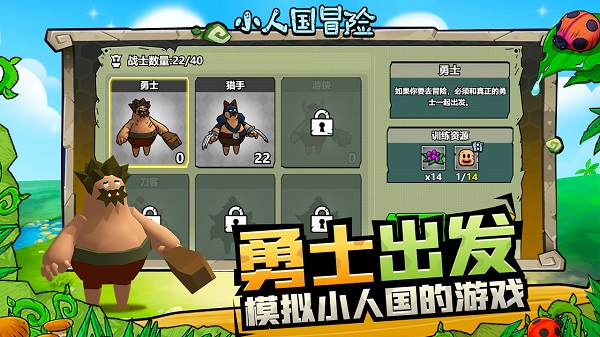 小人国冒险图4