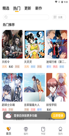 波罗派漫画图1