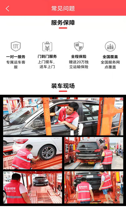 易丰汽车托运图3