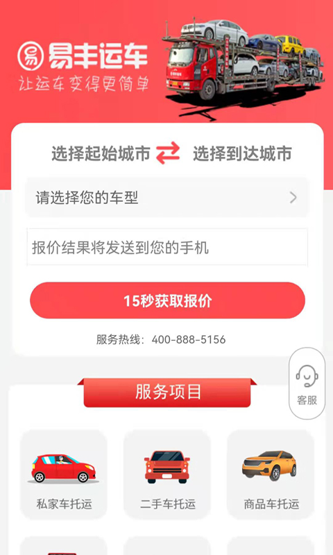 易丰汽车托运图2