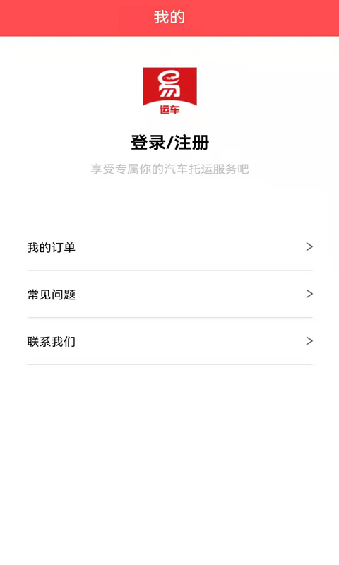 易丰汽车托运图1