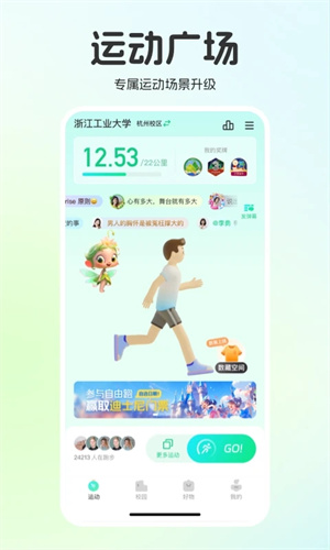 运动世界校园图1