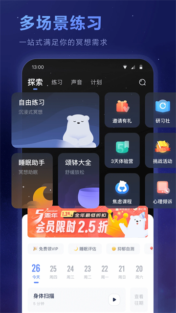 冥想星球图1