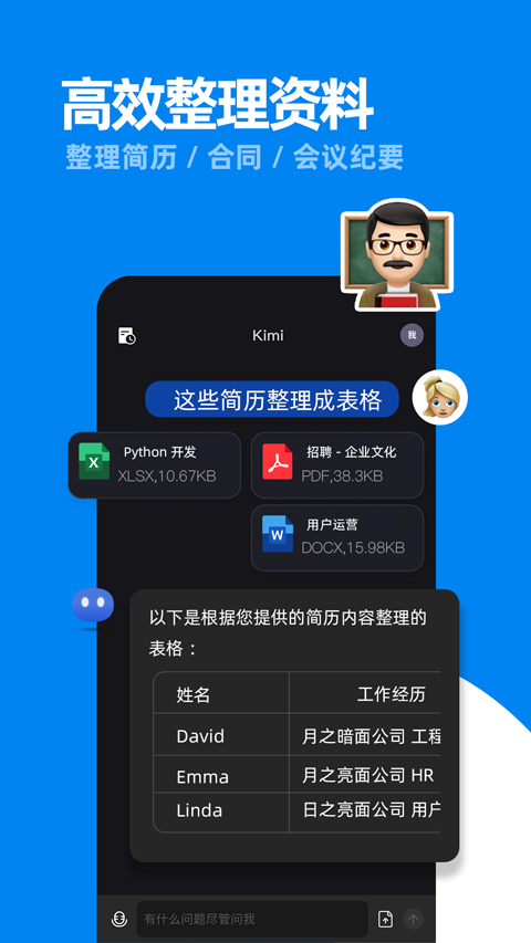 Kimichat官方中文版图4