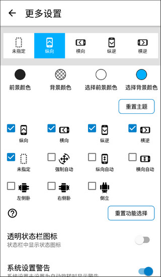 浮生屏幕方向管理器图2