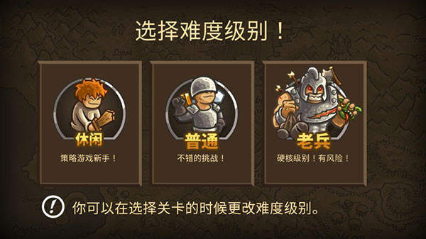 王国保卫战前线图1