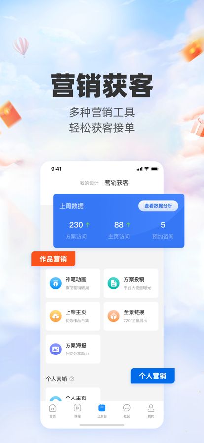 三维家设计师图1