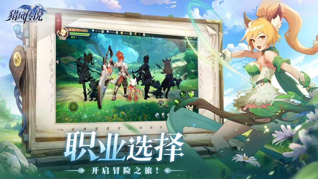 猎风传说图2