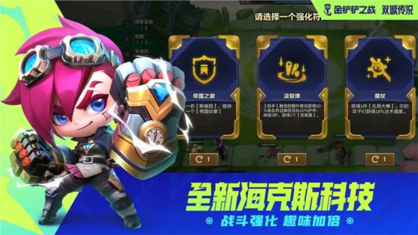 金铲铲单机版无限金币图3