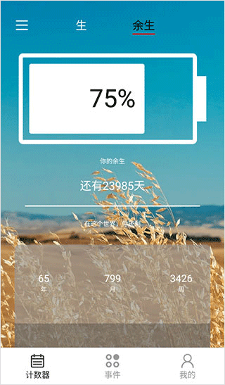余生图5