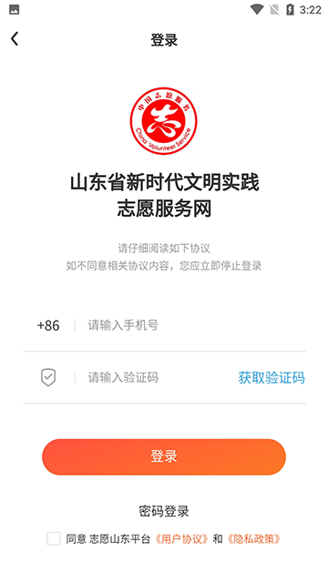 志愿山东图1