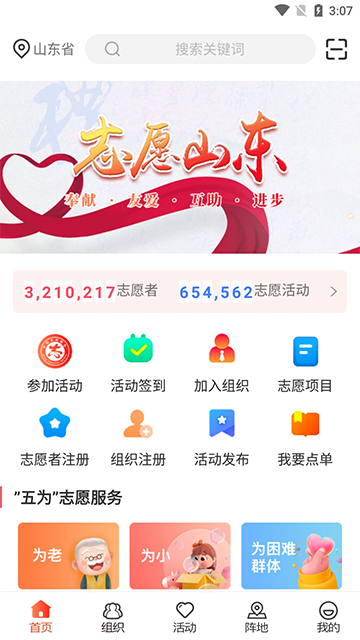 志愿山东图3