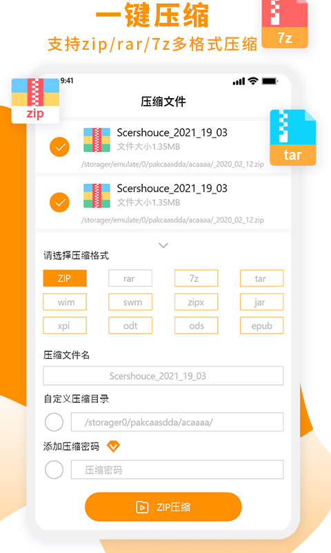 zip解压大师图3