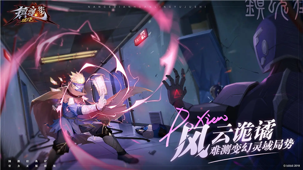 镇魂街破晓图3
