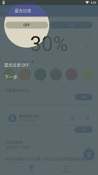 蓝色光波过滤器图1
