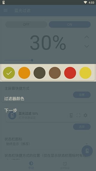 蓝色光波过滤器图2