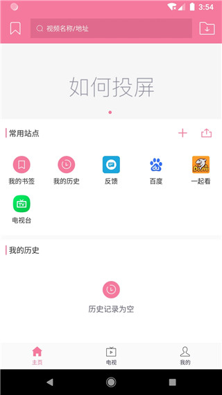 投屏助手图1