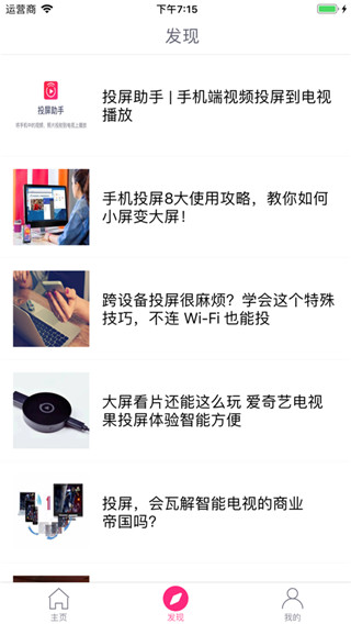 投屏助手图3