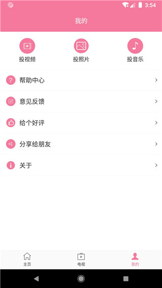 投屏助手图4