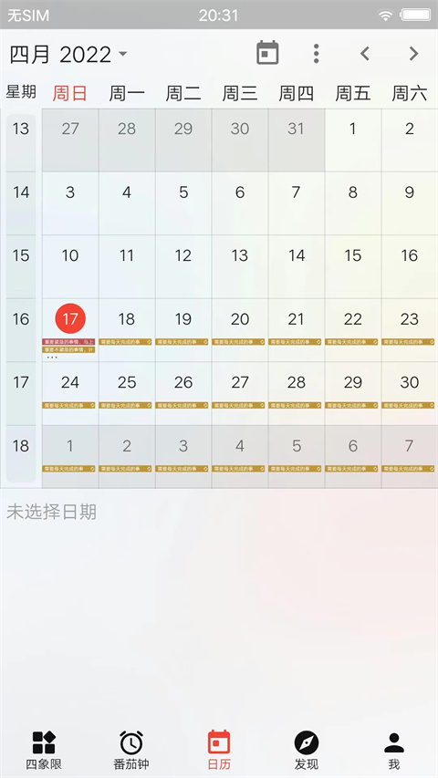 朝夕清单图3
