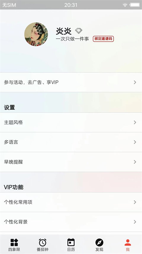 朝夕清单图4