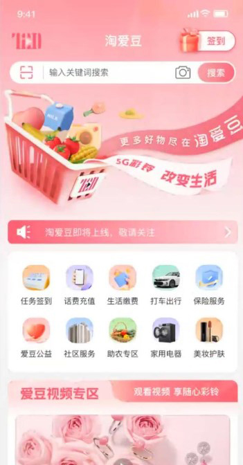 淘爱豆图3