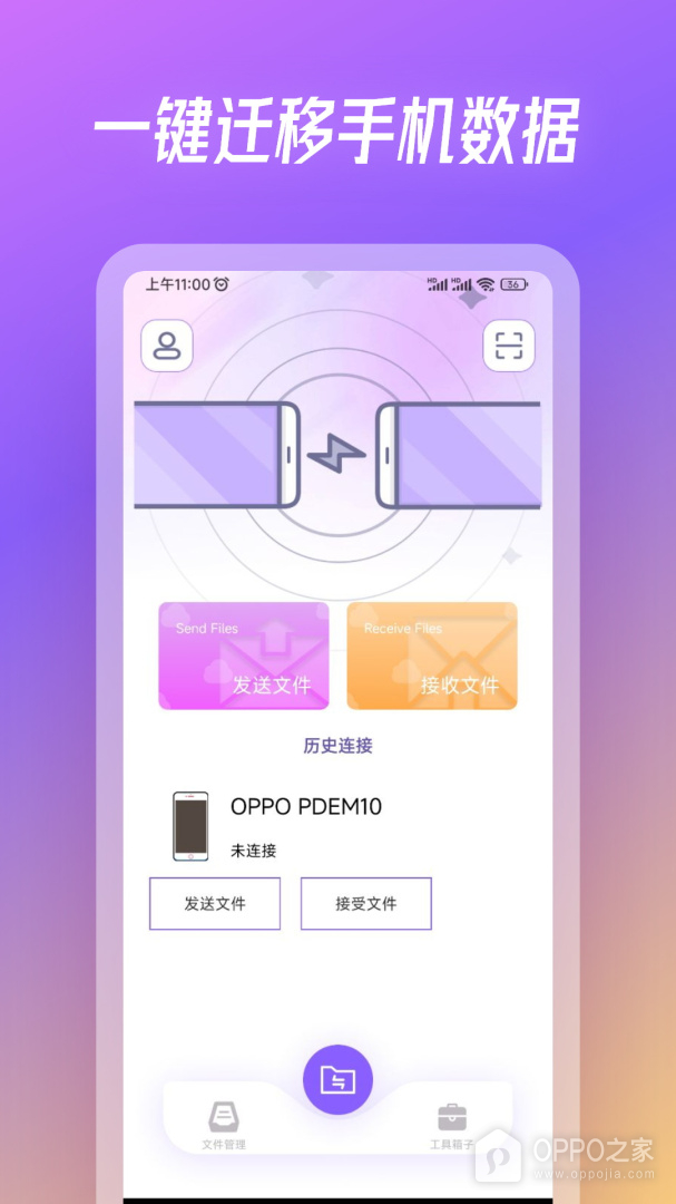 旋风克隆互传图4