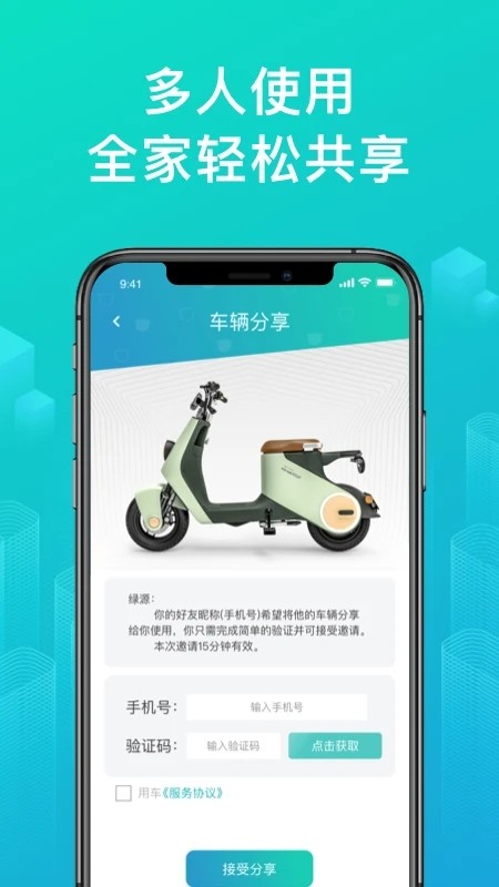 绿源智能图3